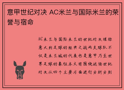 意甲世纪对决 AC米兰与国际米兰的荣誉与宿命