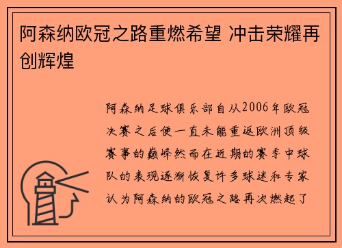 阿森纳欧冠之路重燃希望 冲击荣耀再创辉煌