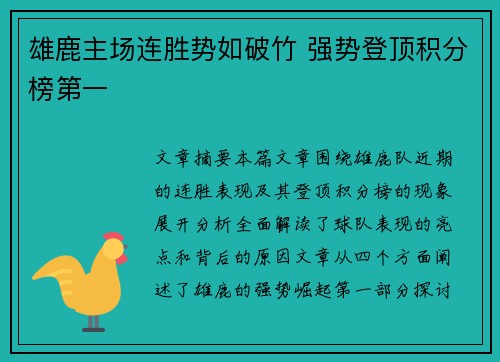 雄鹿主场连胜势如破竹 强势登顶积分榜第一